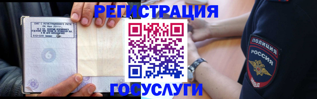 прописка иностранных граждан в Архангельске