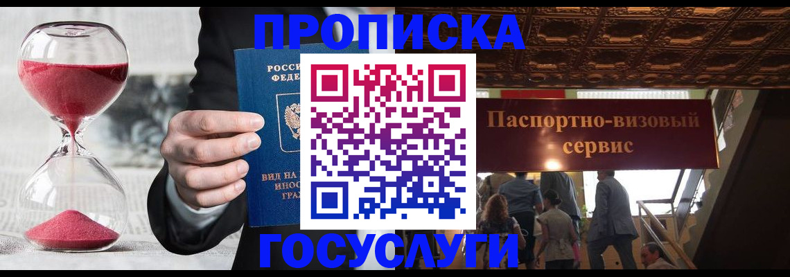 временная регистрация законно в Архангельске
