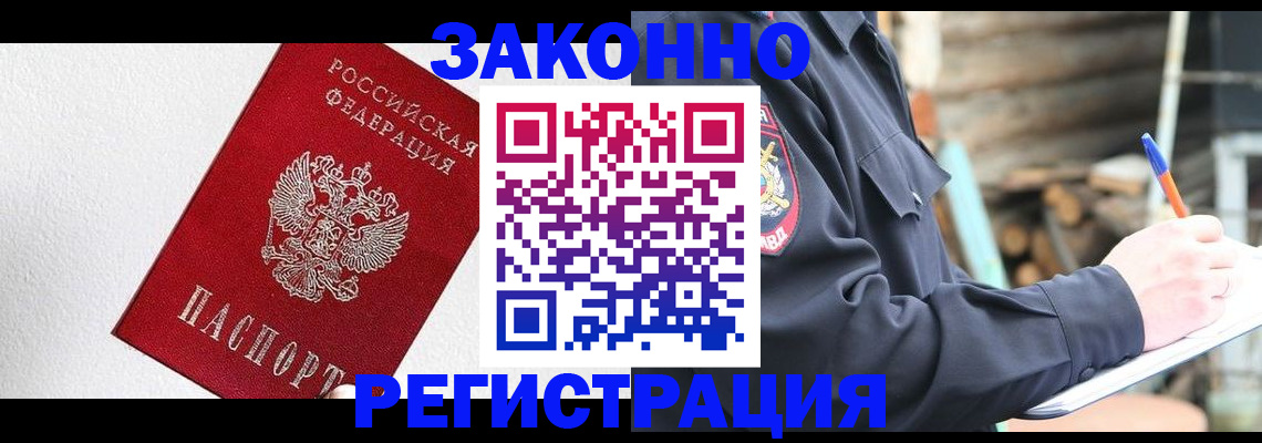 прописка регистрация в Архангельске