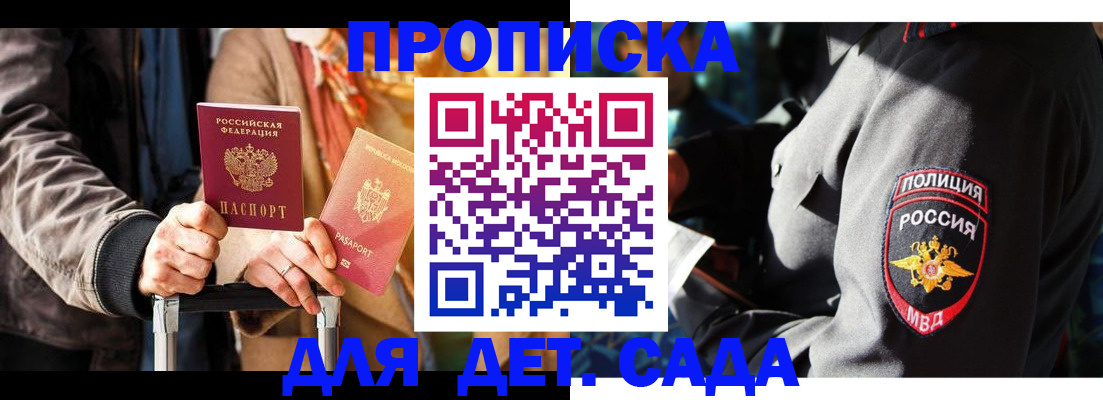 прописка для школы в Архангельске
