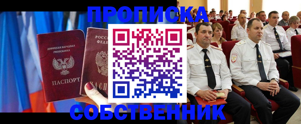 прописка 2025 в Архангельске