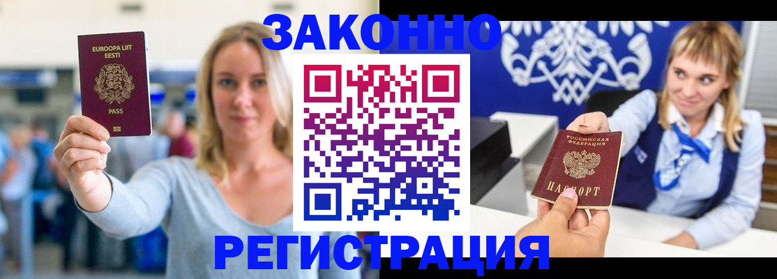 временная регистрация гарантия в Архангельске