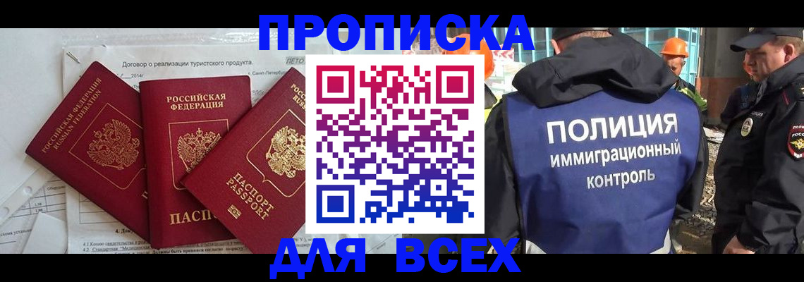 прописка регистрация в Архангельске