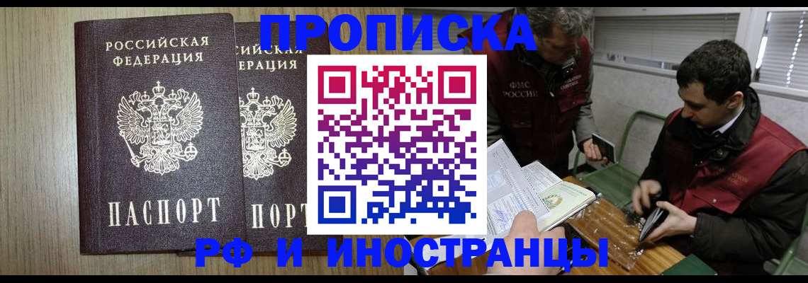 временная регистрация законно в Архангельске