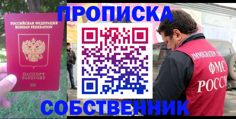 прописка ребенка в Архангельске