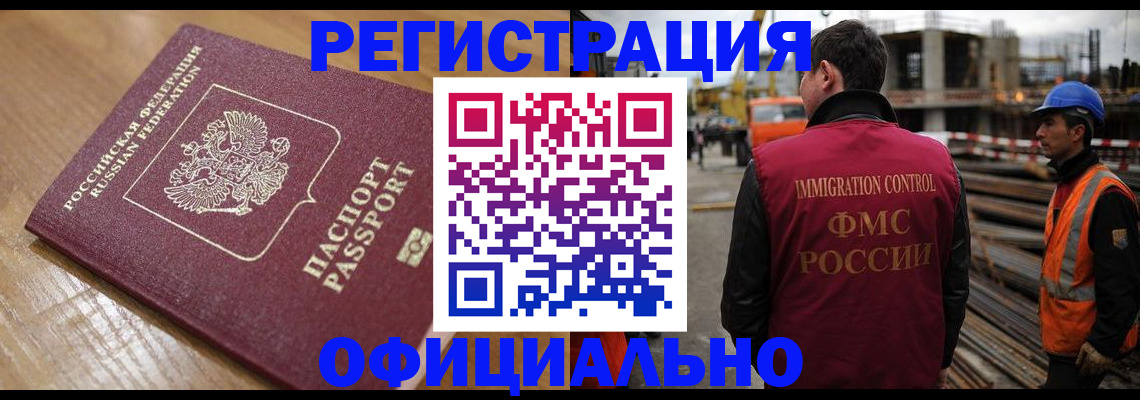 прописка в Архангельске