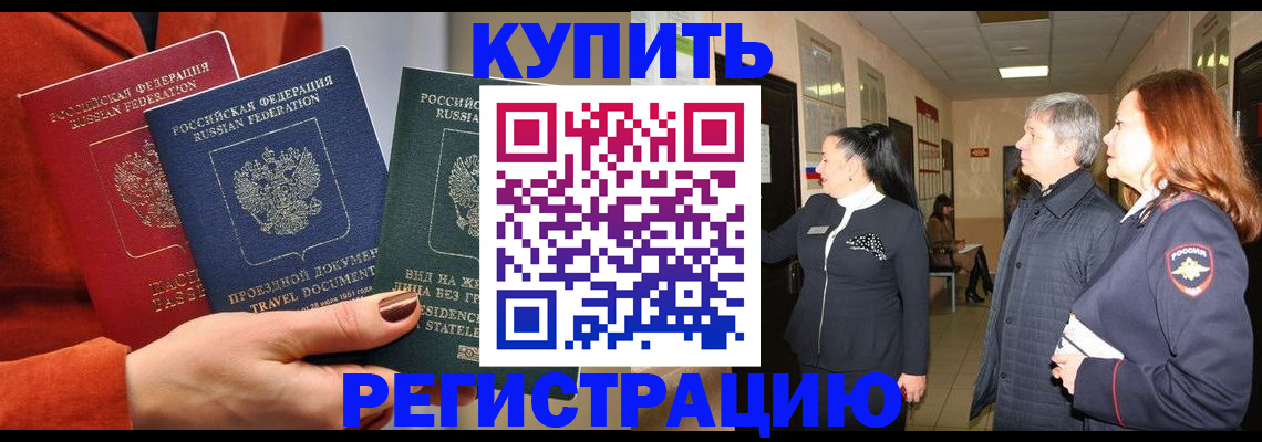 временная регистрация для школы в Архангельске